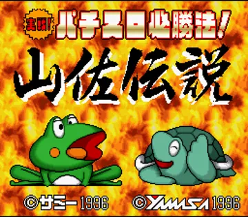 Jissen! Pachi-Slot Hisshouhou! Yamasa Densetsu (Japan) screen shot title